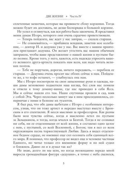 Две-жизни-Часть-IV-PRIMESbooks4.webp