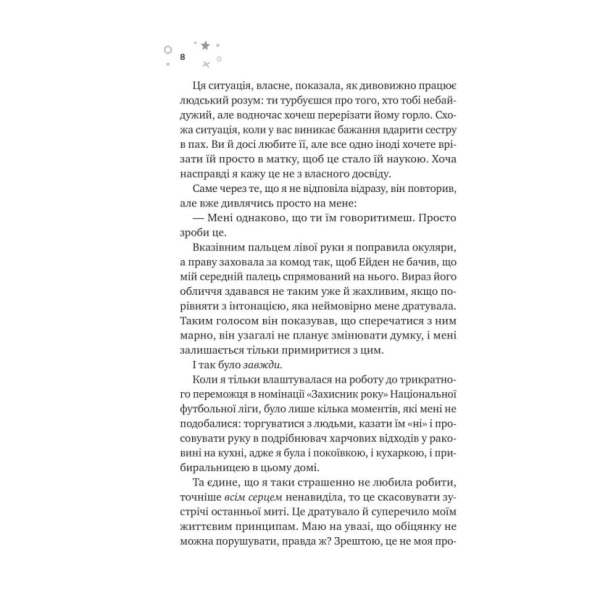 Стіна-Вінніпеґа-і-Я-PRIMESbooks3.webp