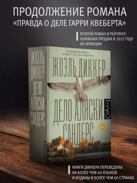 Дело-Аляски-Сандерс-PRIMESbooks2.webp