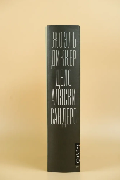 Дело-Аляски-Сандерс-PRIMESbooks3.webp