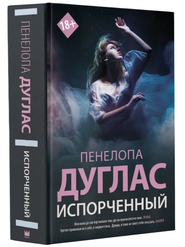 Испорченный-PRIMESbooks.webp