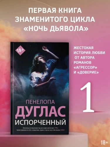 Испорченный-PRIMESbooks2.webp