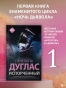 Испорченный-PRIMESbooks2.webp
