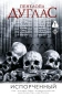 Испорченный-с-PRIMESbooks.webp