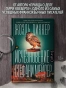 Исчезновение-Стефани-Мейлер-PRIMESbooks2.webp