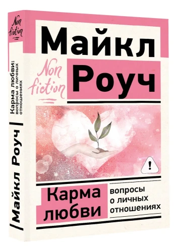 Карма-любви-вопросы-о-личных-отношениях-PRIMESbooks.webp
