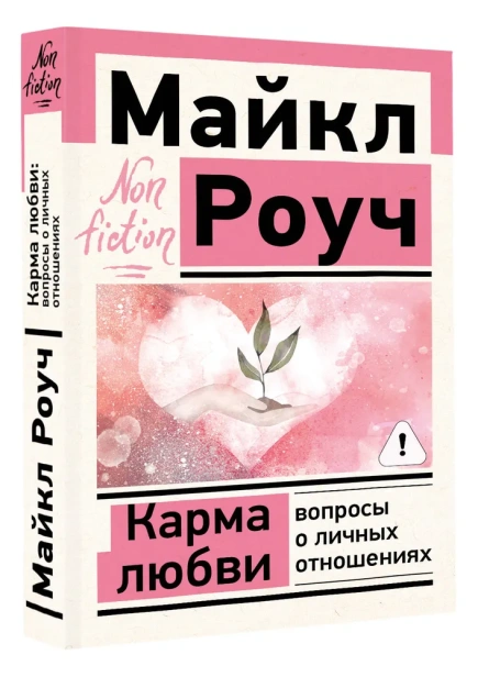 Карма-любви-вопросы-о-личных-отношениях-PRIMESbooks.webp