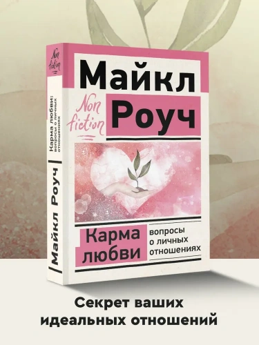 Карма-любви-вопросы-о-личных-отношениях-PRIMESbooks2.webp