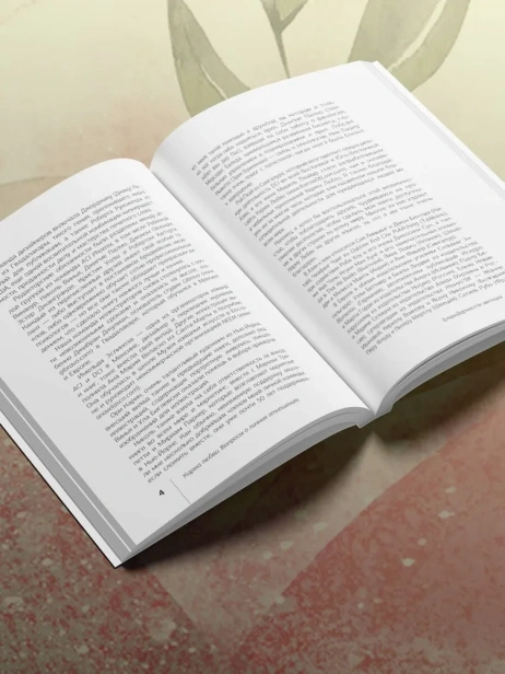 Карма-любви-вопросы-о-личных-отношениях-PRIMESbooks3.webp