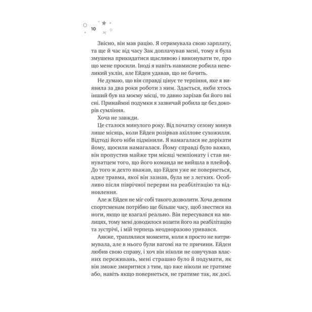 Стіна-Вінніпеґа-і-Я-PRIMESbooks5.webp