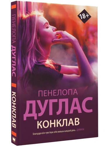 Конклав-PRIMESbooks.webp