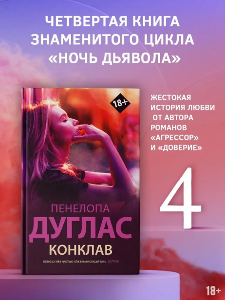 Конклав-PRIMESbooks2.webp