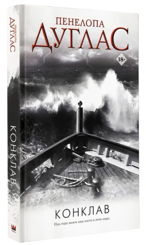 Конклав-с-PRIMESbooks.webp