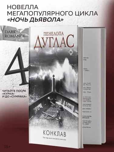 Конклав-с-PRIMESbooks2.webp