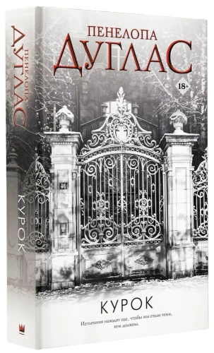 Курок-с-PRIMESbooks.webp