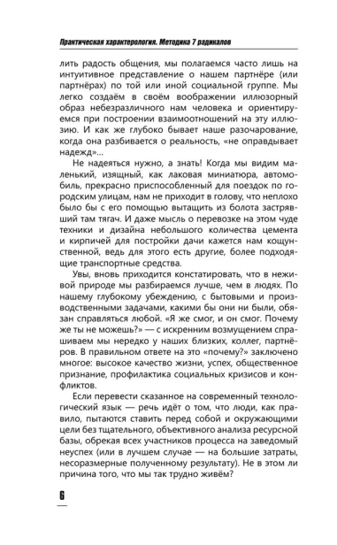 Практическая-характерология-Методика-7-радикалов-PRIMESbooks3.webp