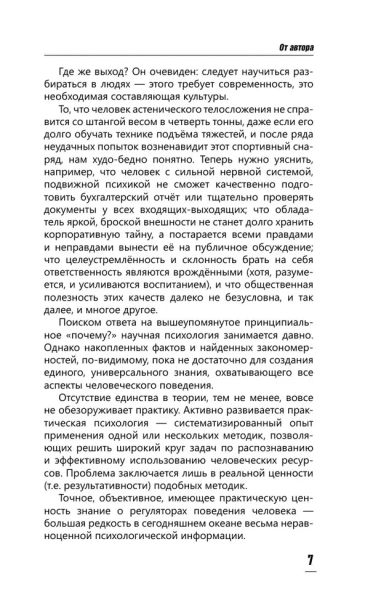 Практическая-характерология-Методика-7-радикалов-PRIMESbooks4.webp