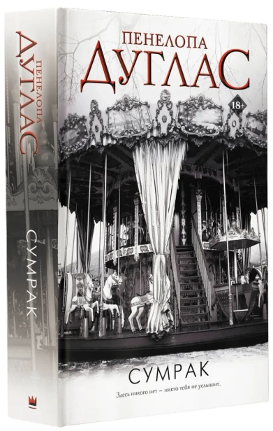 Сумрак-с-PRIMESbooks.webp
