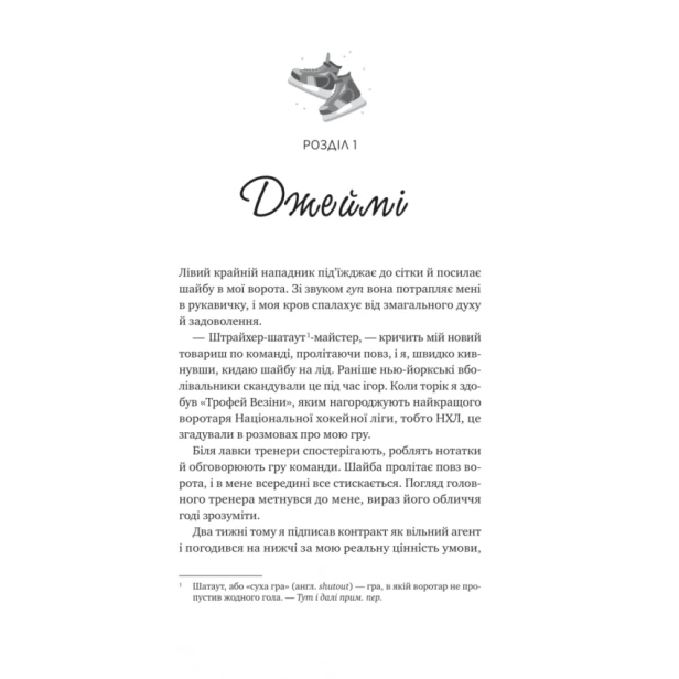За-сіткою-Ванкувер-Шторм-Книга-1-PRIMESbooks3.webp