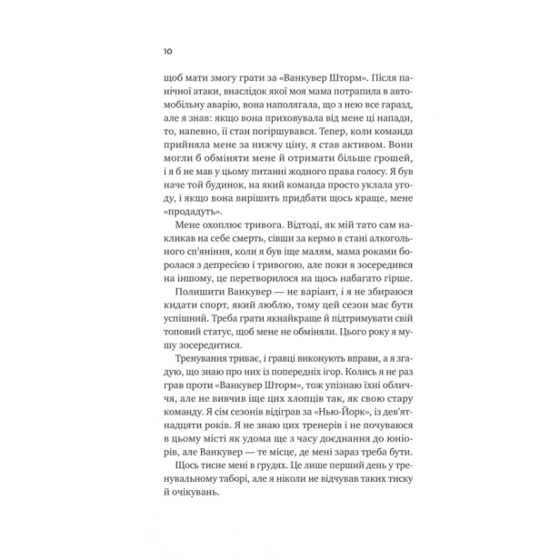 За-сіткою-Ванкувер-Шторм-Книга-1-PRIMESbooks4.webp