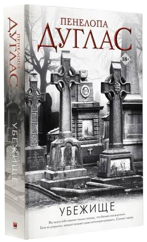 Убежище-c-PRIMESbooks.webp