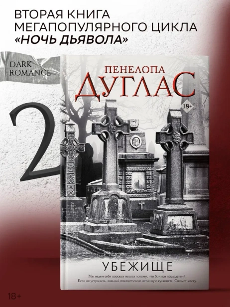 Убежище-c-PRIMESbooks2.webp