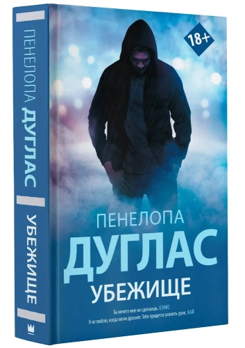 Убежище-PRIMESbooks.webp