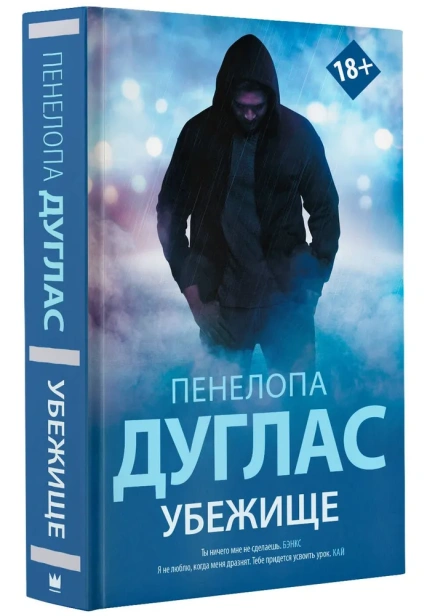Убежище-PRIMESbooks.webp