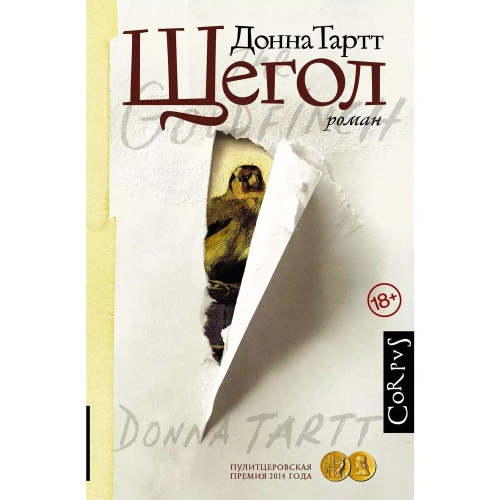 Щегол-PRIMESbooks.webp