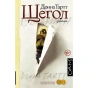 Щегол-PRIMESbooks.webp