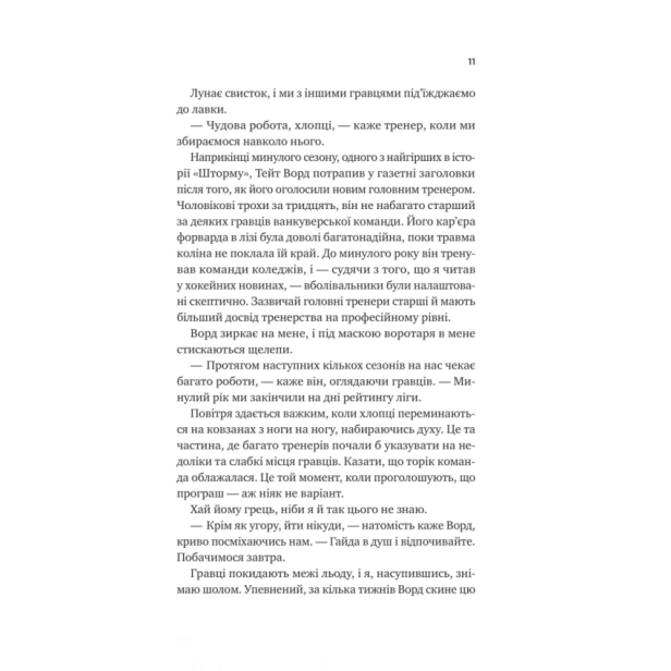 За-сіткою-Ванкувер-Шторм-Книга-1-PRIMESbooks5.webp