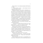 За-сіткою-Ванкувер-Шторм-Книга-1-PRIMESbooks5.webp