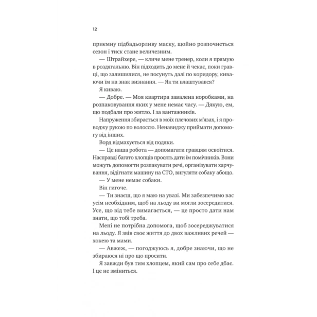 За-сіткою-Ванкувер-Шторм-Книга-1-PRIMESbooks6.webp