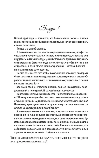 Беседы-с-Богом-Книга-1-2-PRIMESbooks4.webp