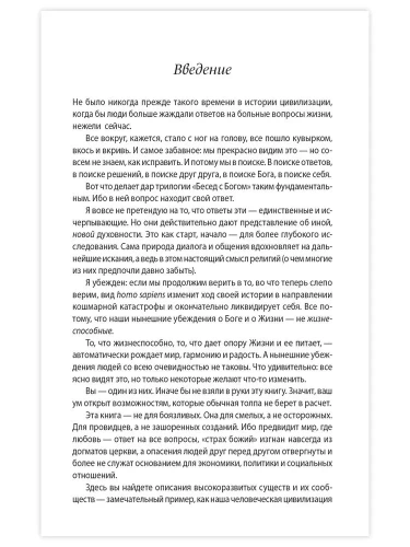 Беседы-с-Богом-Книга-3-4-PRIMESbooks2.webp