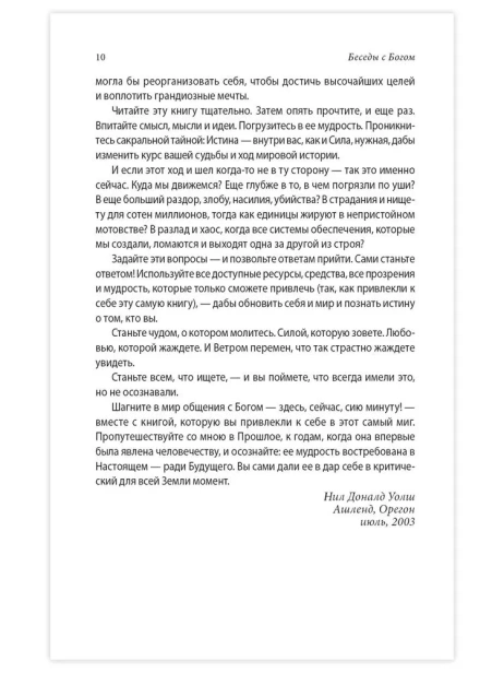 Беседы-с-Богом-Книга-3-4-PRIMESbooks3.webp