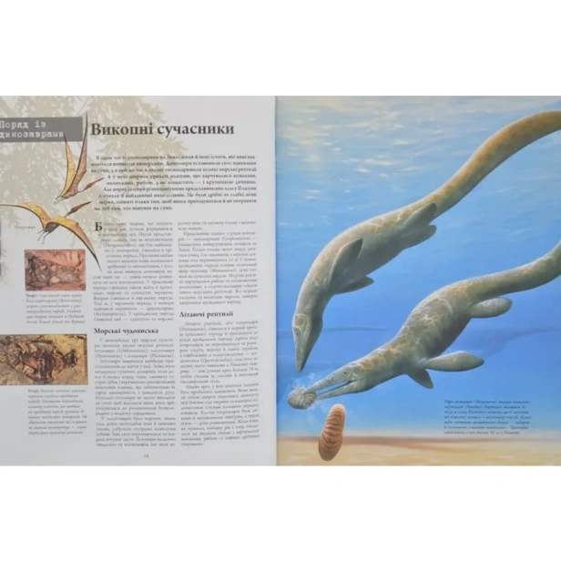 Динозаври-Велика-енциклопедія-PRIMESbooks4.webp