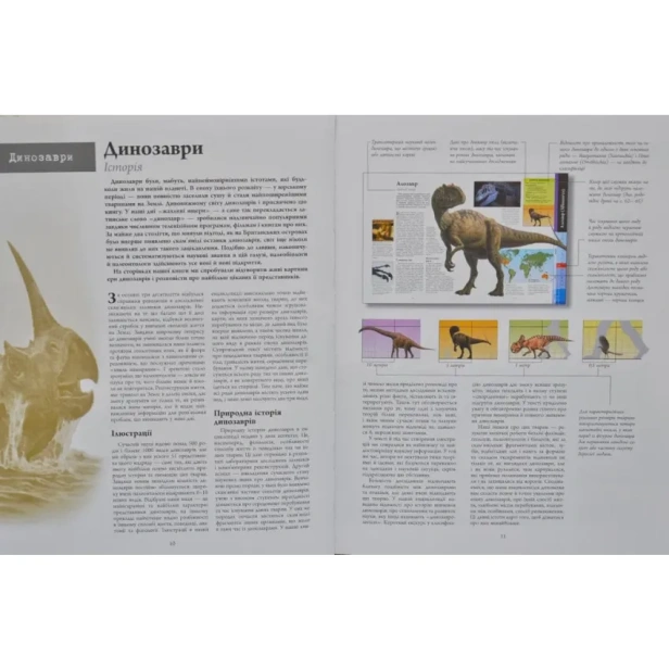 Динозаври-Велика-енциклопедія-PRIMESbooks3.webp