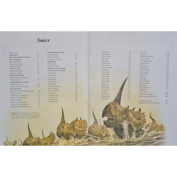 Динозаври-Велика-енциклопедія-PRIMESbooks2.webp