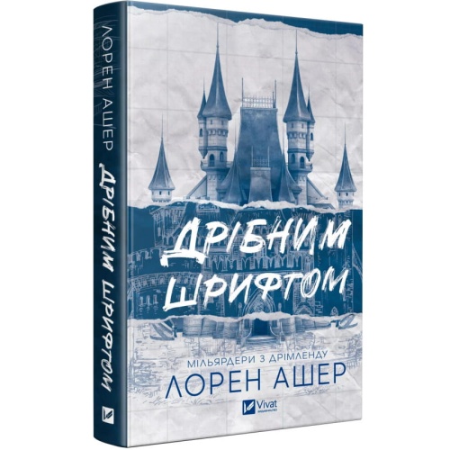Дрібним-шрифтом-PRIMESbooks.webp