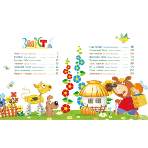 Улюблені-казки-у-віршах-PRIMESbooks2.webp