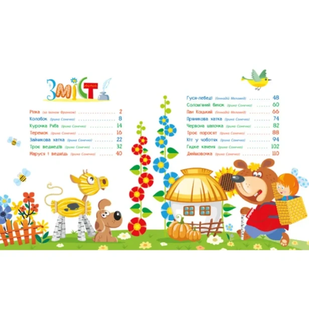 Улюблені-казки-у-віршах-PRIMESbooks2.webp