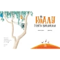 Як-коалу-гуляти-викликали-PRIMESbooks2.webp