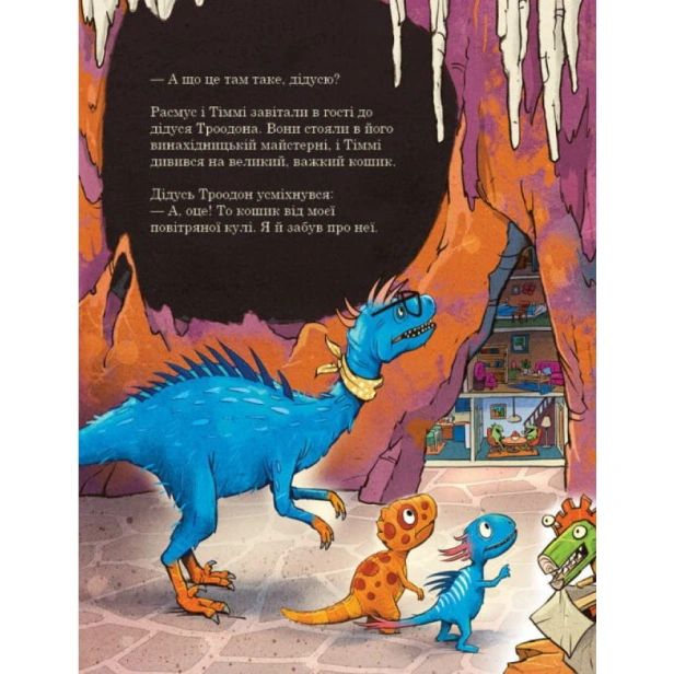 Друзяки-динозаврики--Політ-на-повітряній-кулі-PRIMESbooks2.webp