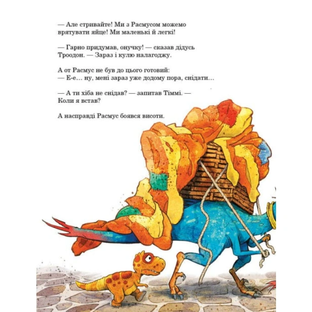 Друзяки-динозаврики--Політ-на-повітряній-кулі-PRIMESbooks4.webp