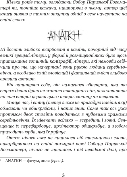 Собор-Паризької-Богоматері-PRIMESbooks2.png