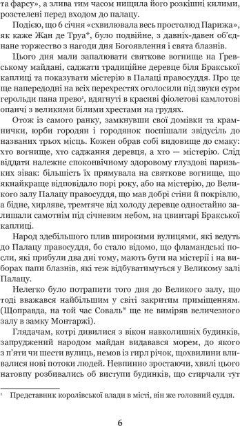 Собор-Паризької-Богоматері-PRIMESbooks4.png
