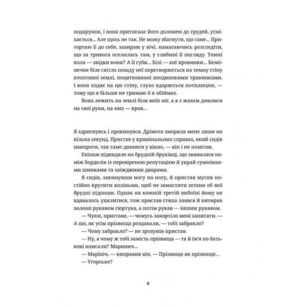 Білий-попіл-PRIMESbooks3.webp