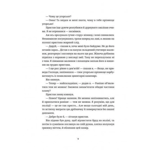 Білий-попіл-PRIMESbooks4.webp