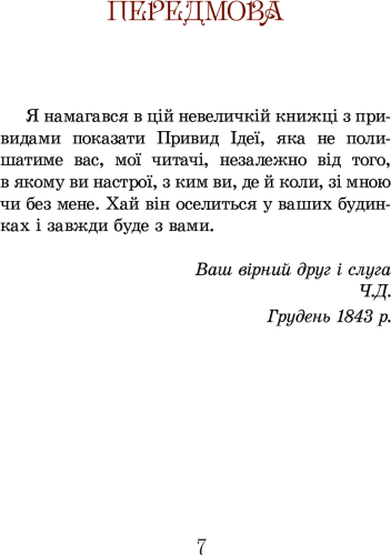 Різдвяна-Історія-PRIMESbooks2.png